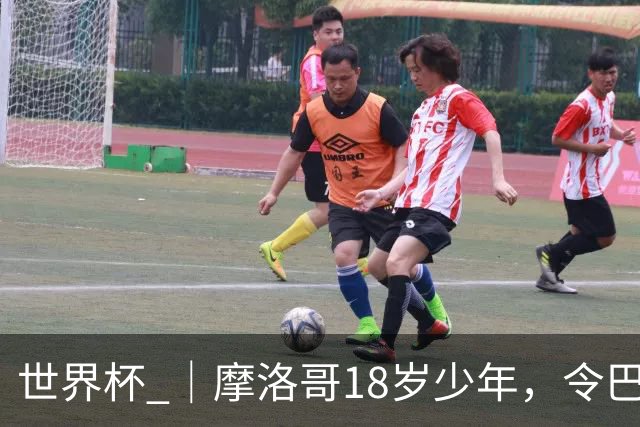 世界杯 ｜摩洛哥18岁少年，令巴西中场尽失锋芒
